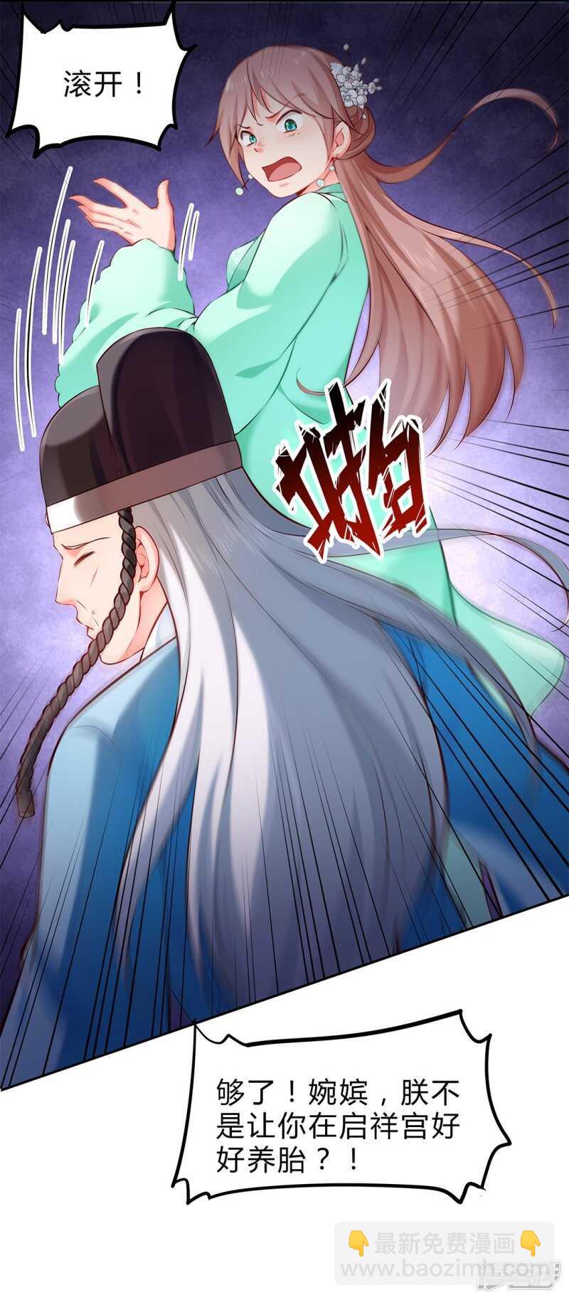 🍵陛下请自重 第52话 逃过一劫 第26页