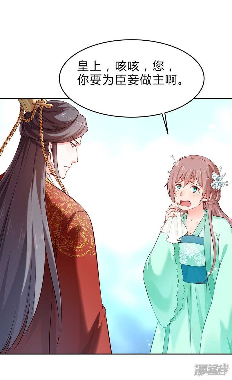 🍵陛下请自重 第52话 逃过一劫 第27页