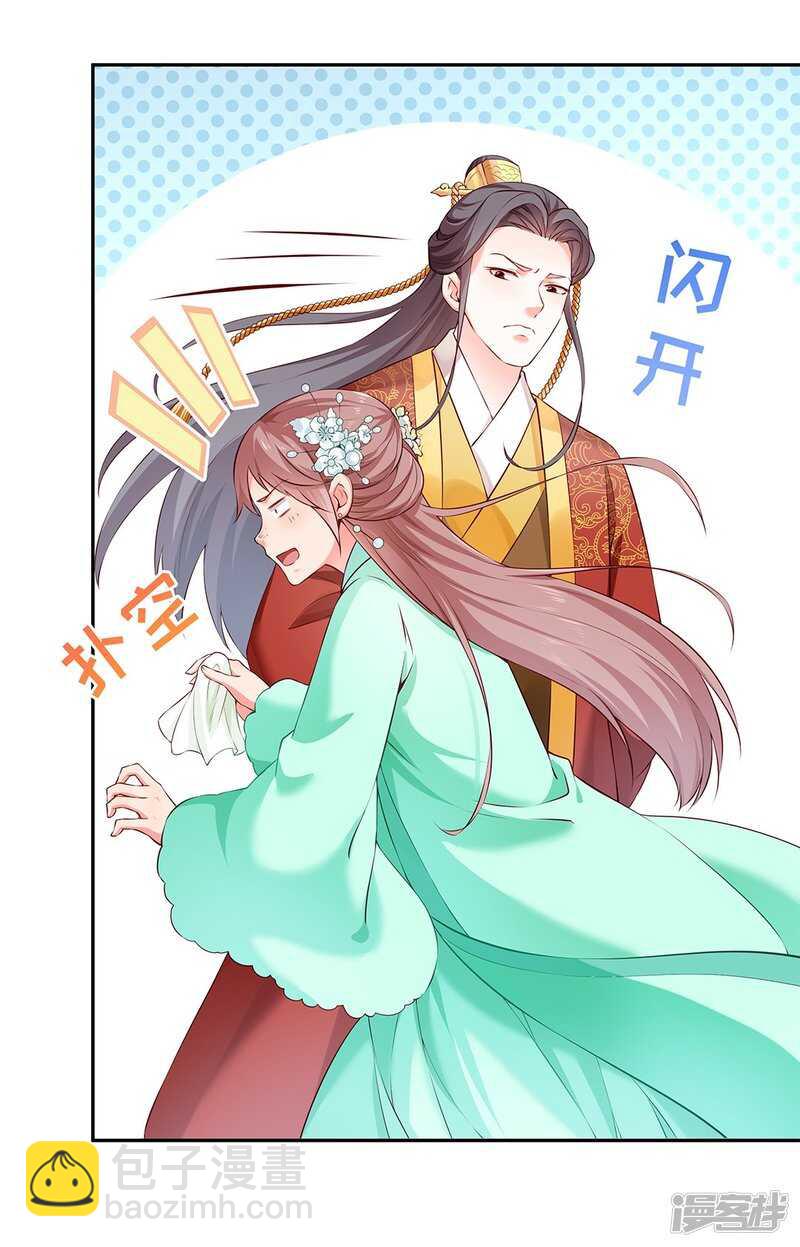 🍵陛下请自重 第52话 逃过一劫 第29页