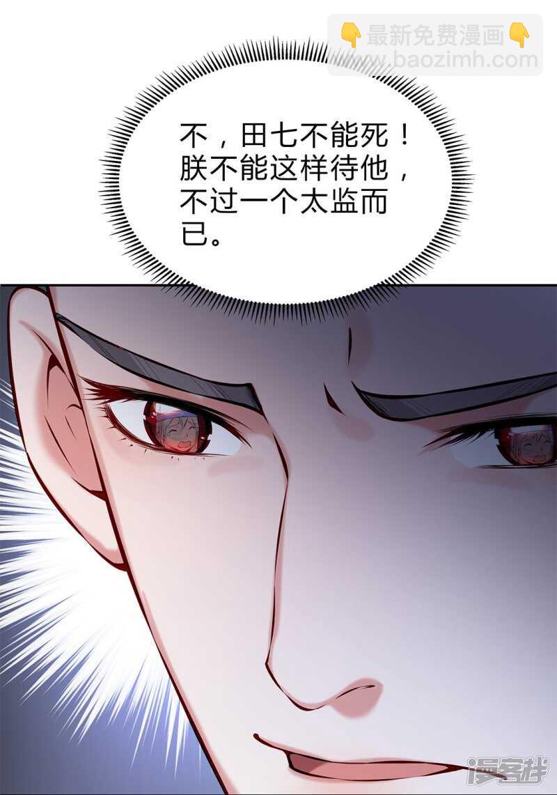 🍵陛下请自重 第52话 逃过一劫 第3页