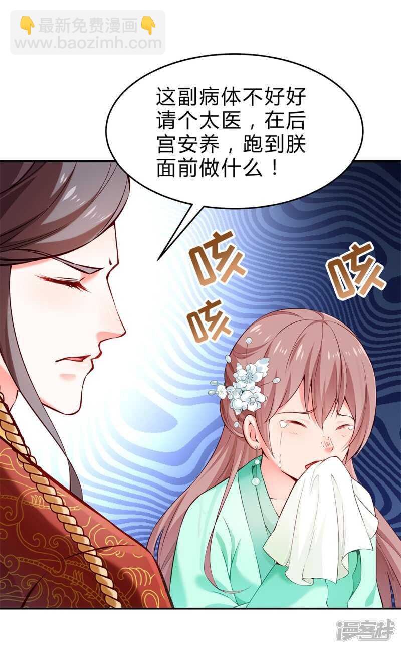 🍵陛下请自重 第52话 逃过一劫 第30页