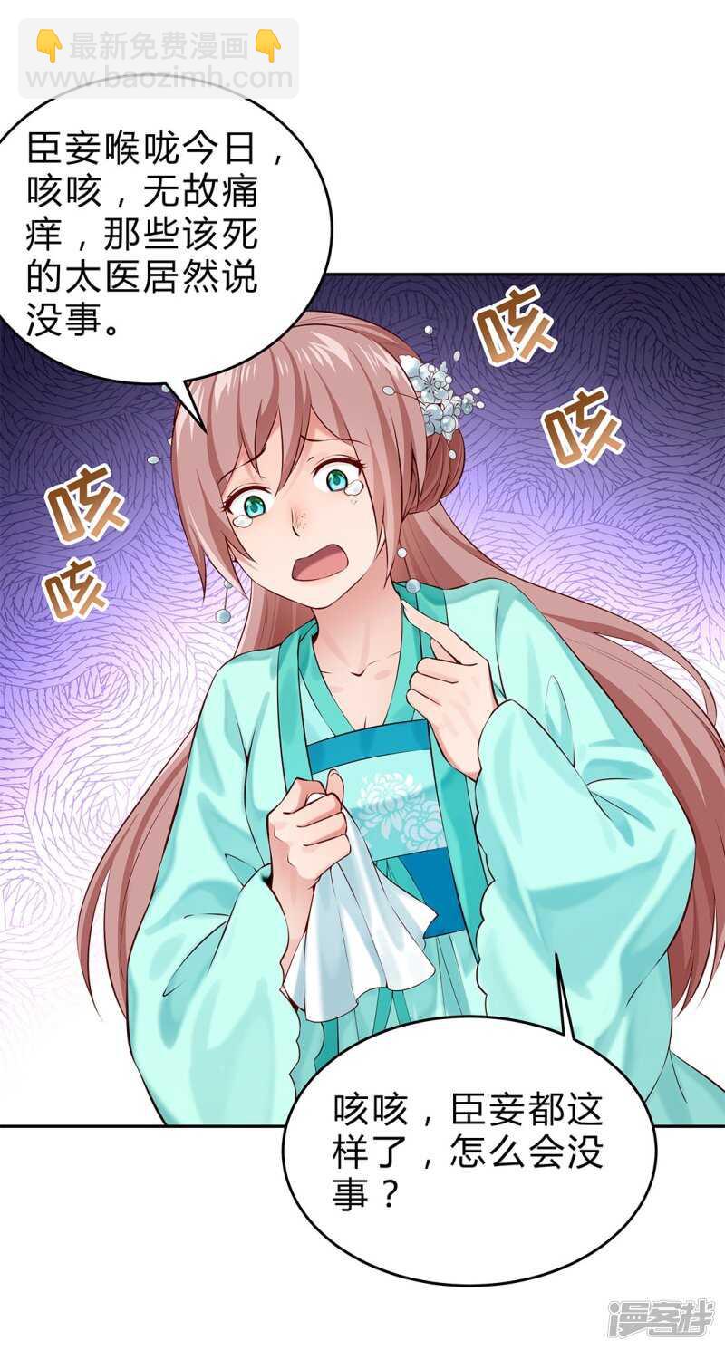 🍵陛下请自重 第52话 逃过一劫 第31页