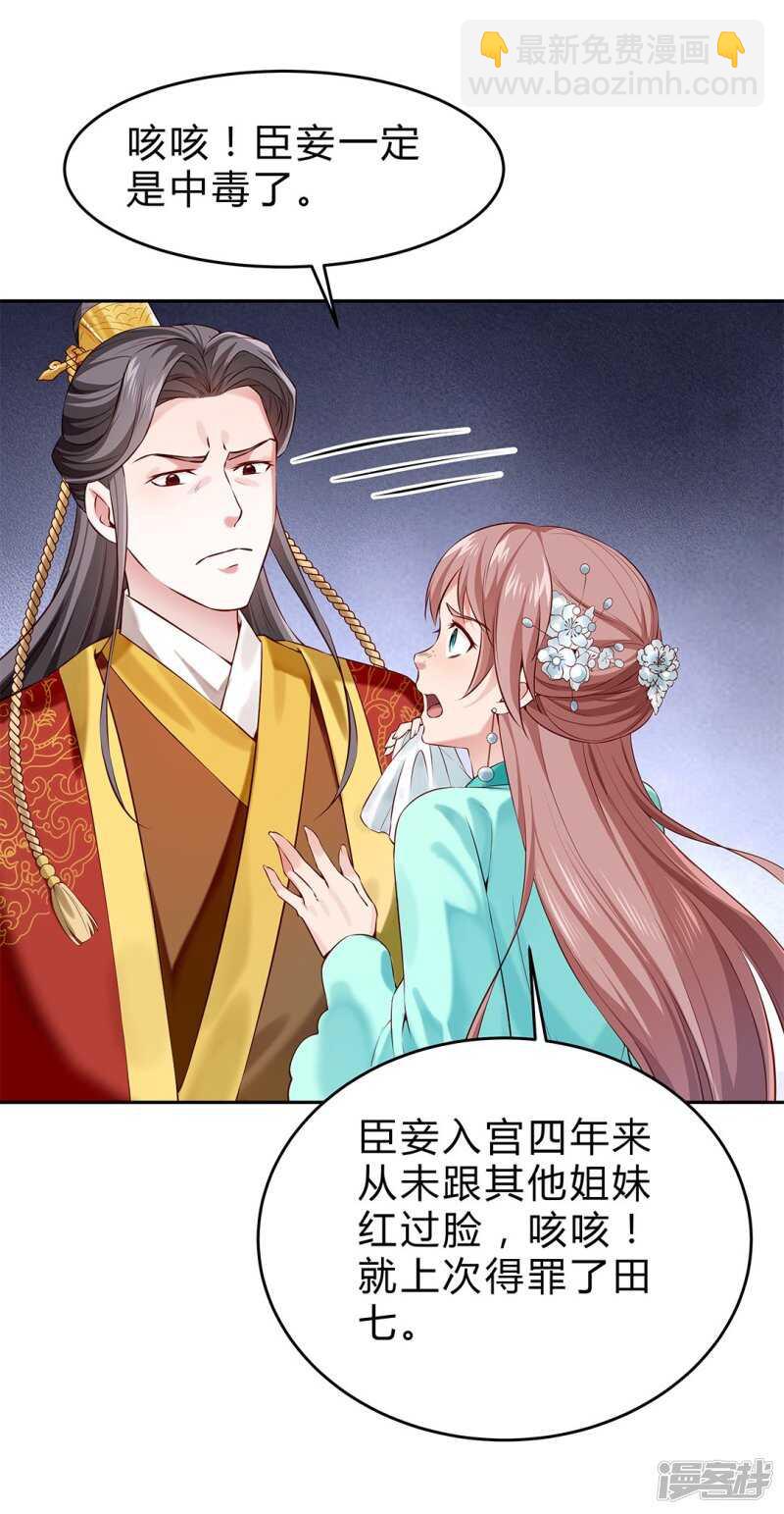 🍵陛下请自重 第52话 逃过一劫 第32页