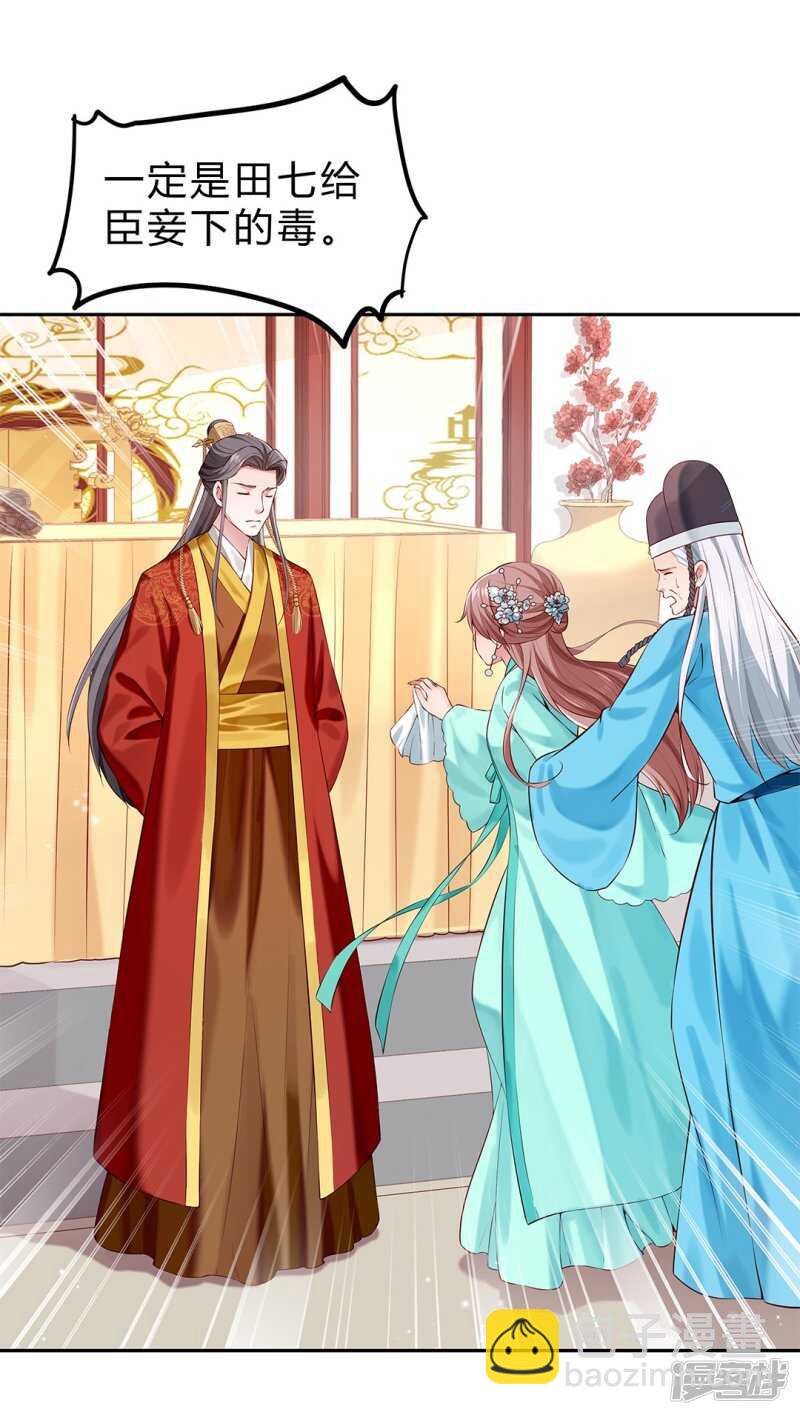 🍵陛下请自重 第52话 逃过一劫 第33页