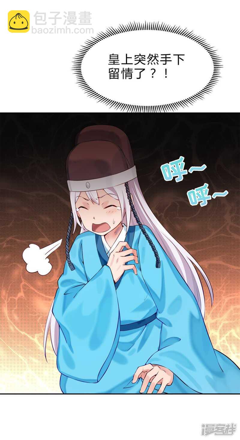 🍵陛下请自重 第52话 逃过一劫 第5页