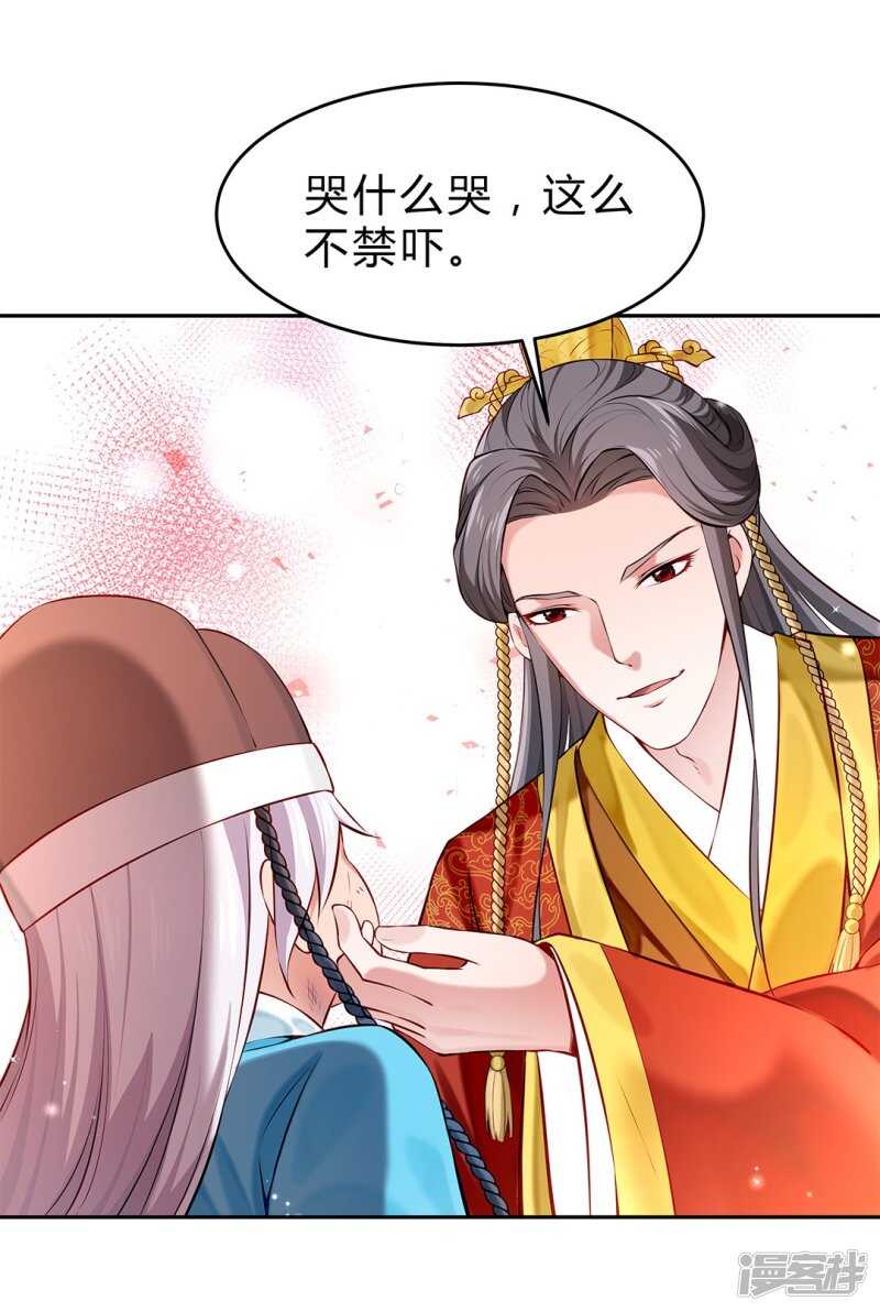 🍵陛下请自重 第52话 逃过一劫 第7页