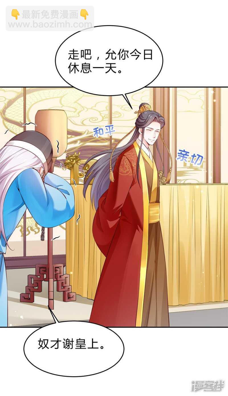 🍵陛下请自重 第52话 逃过一劫 第8页