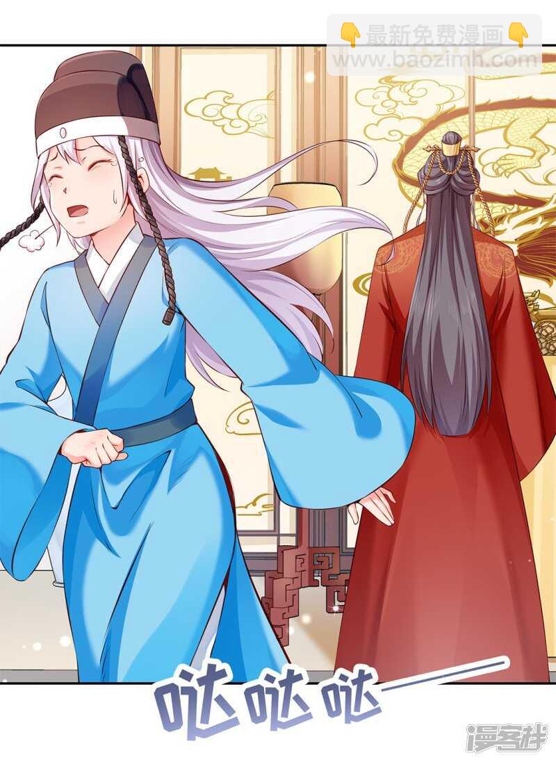 🍵陛下请自重 第52话 逃过一劫 第9页