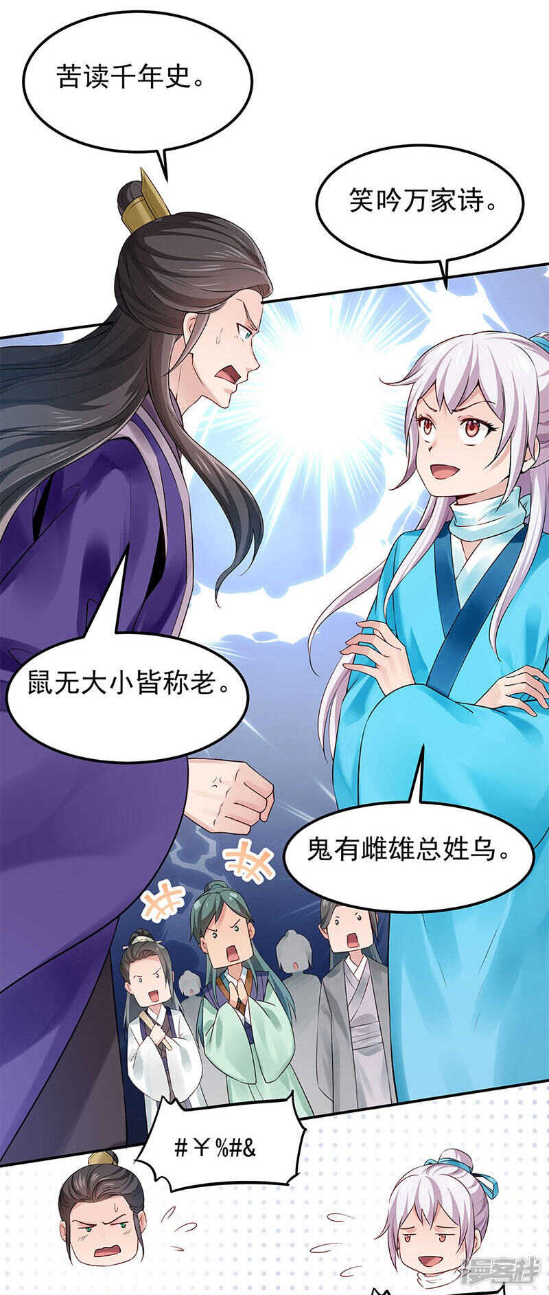 🍵陛下请自重 第54话 对对子小能手 第11页