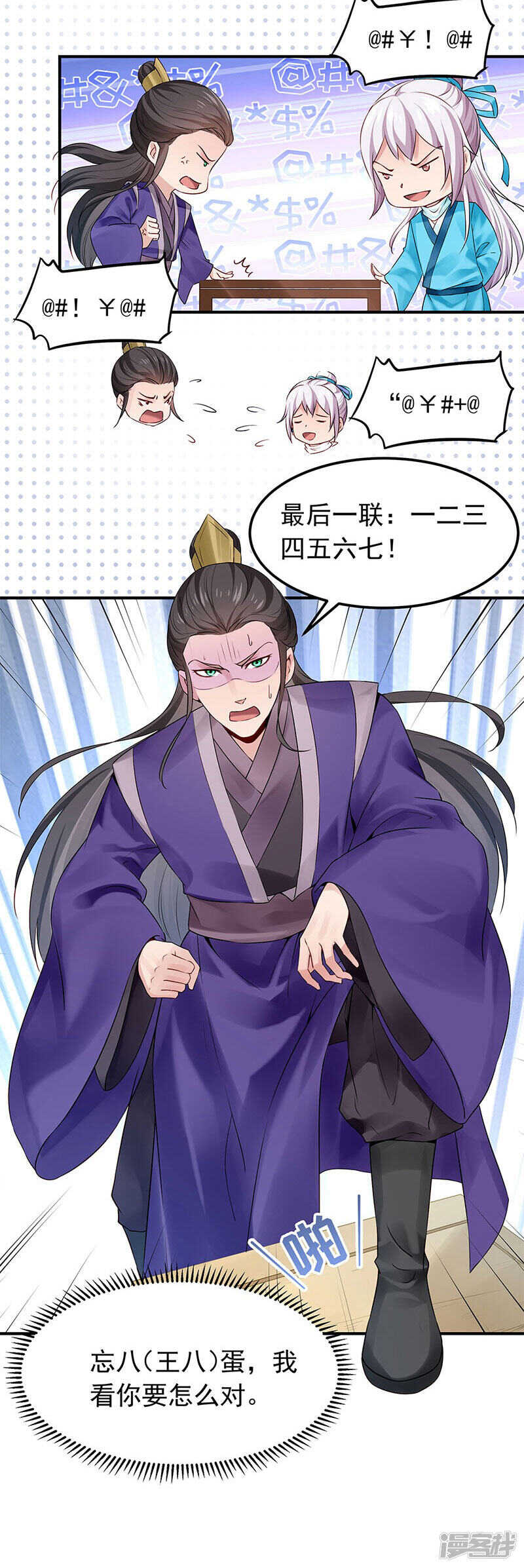 🍵陛下请自重 第54话 对对子小能手 第12页