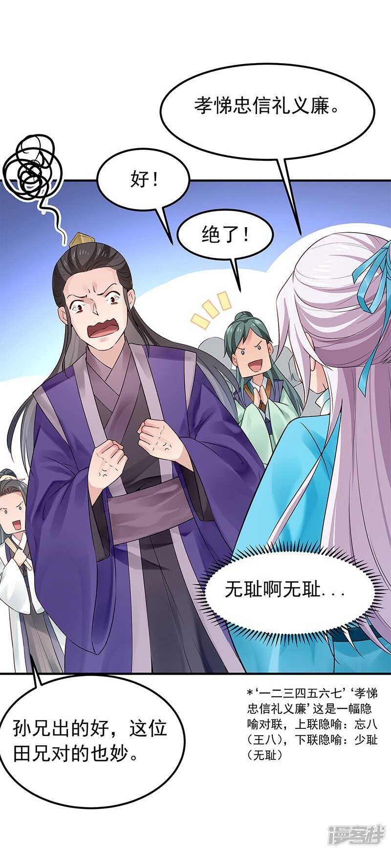 🍵陛下请自重 第54话 对对子小能手 第13页