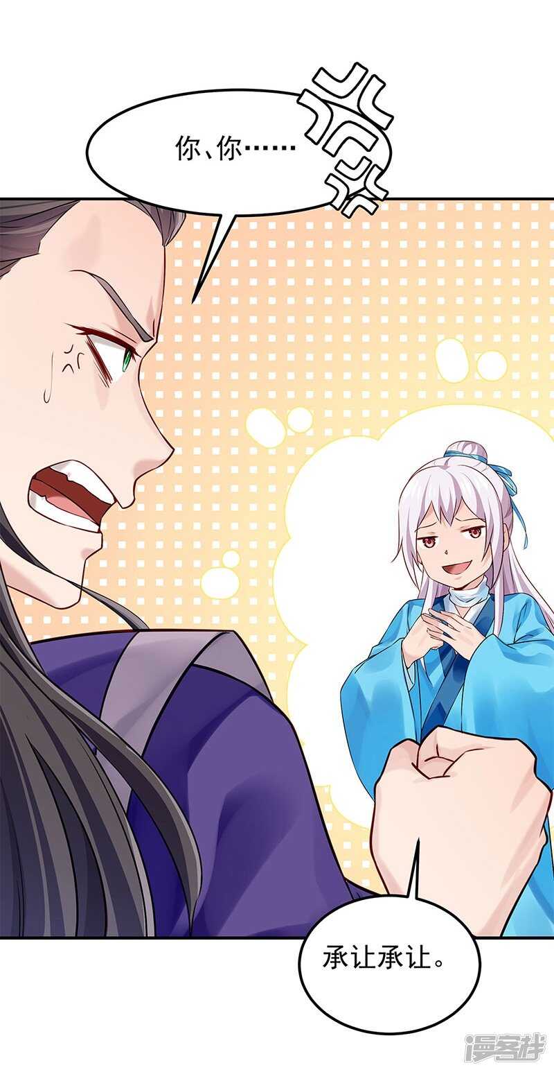 🍵陛下请自重 第54话 对对子小能手 第14页