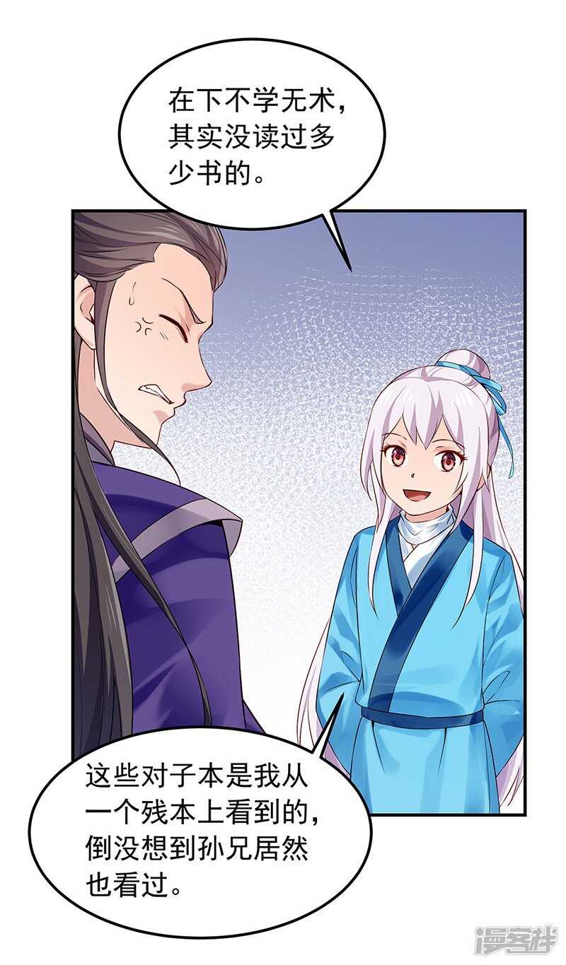 🍵陛下请自重 第54话 对对子小能手 第15页