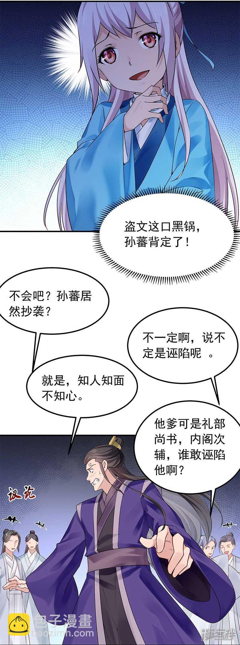 🍵陛下请自重 第54话 对对子小能手 第17页