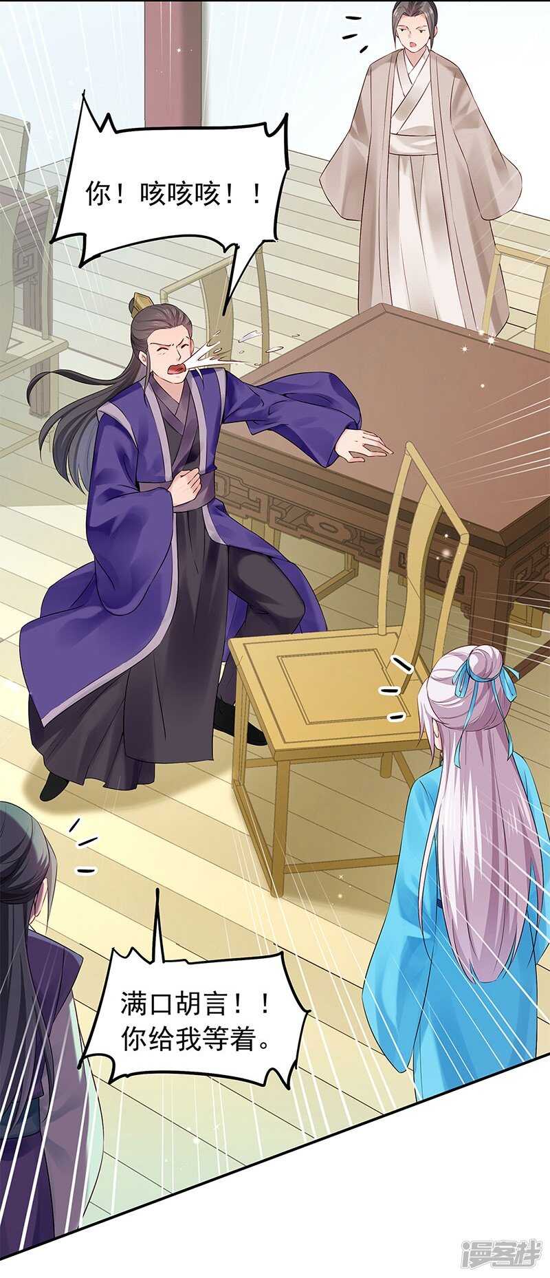 🍵陛下请自重 第54话 对对子小能手 第18页