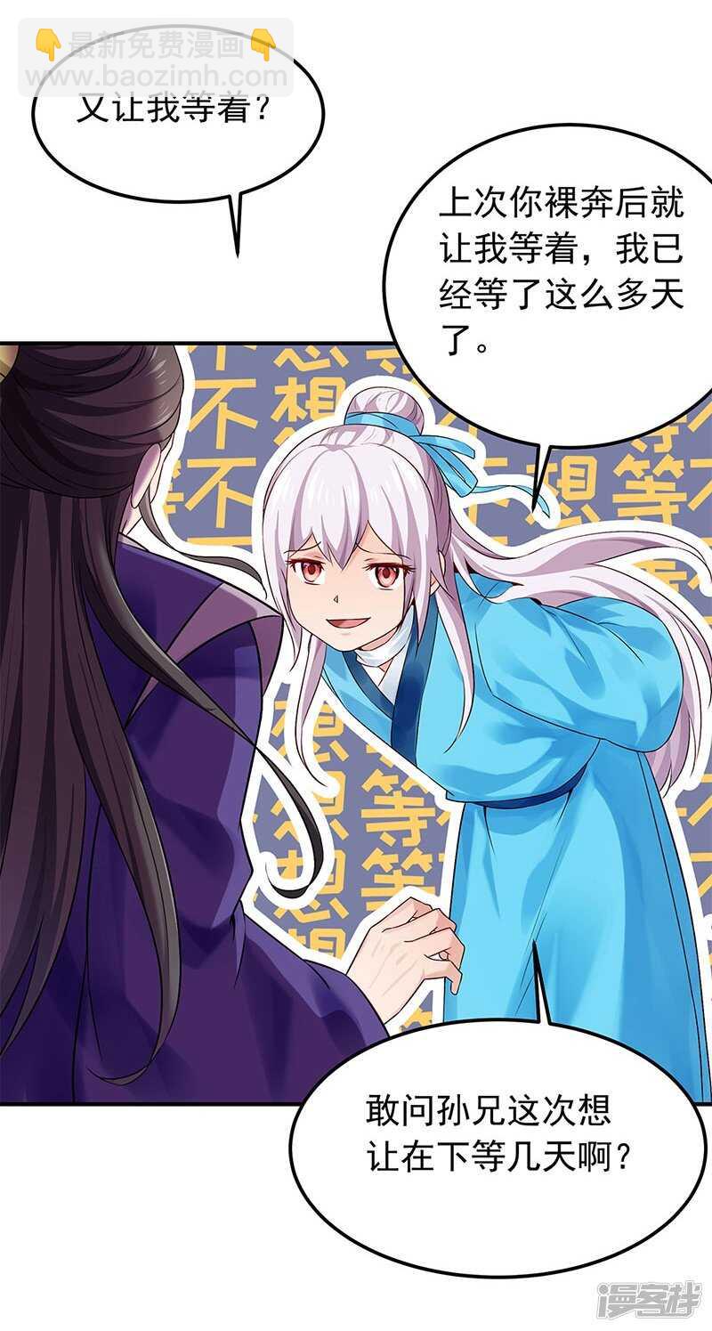 🍵陛下请自重 第54话 对对子小能手 第19页