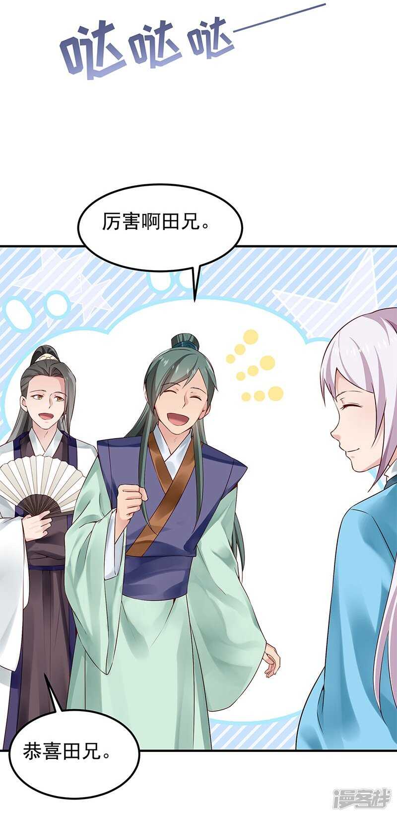 🍵陛下请自重 第54话 对对子小能手 第21页