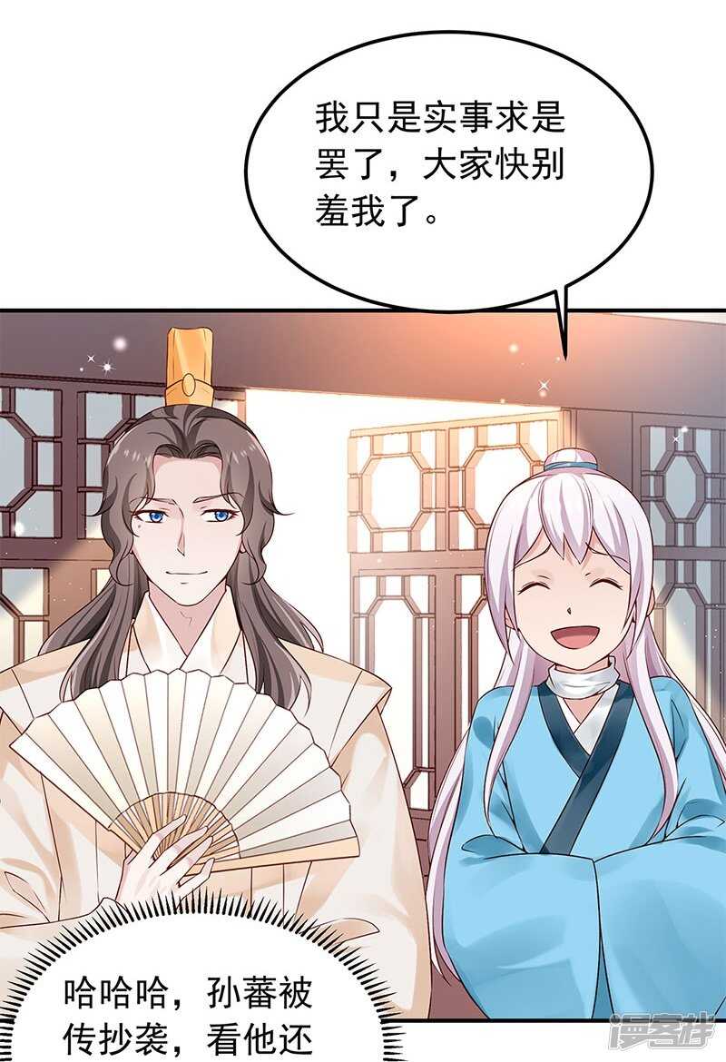 🍵陛下请自重 第54话 对对子小能手 第22页