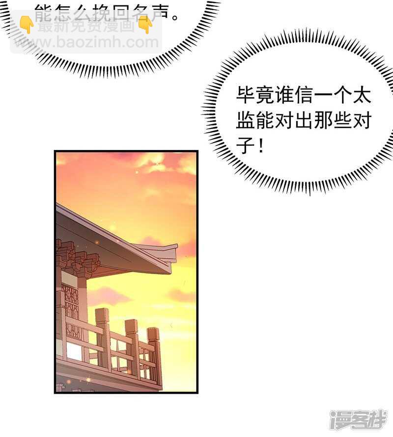 🍵陛下请自重 第54话 对对子小能手 第23页
