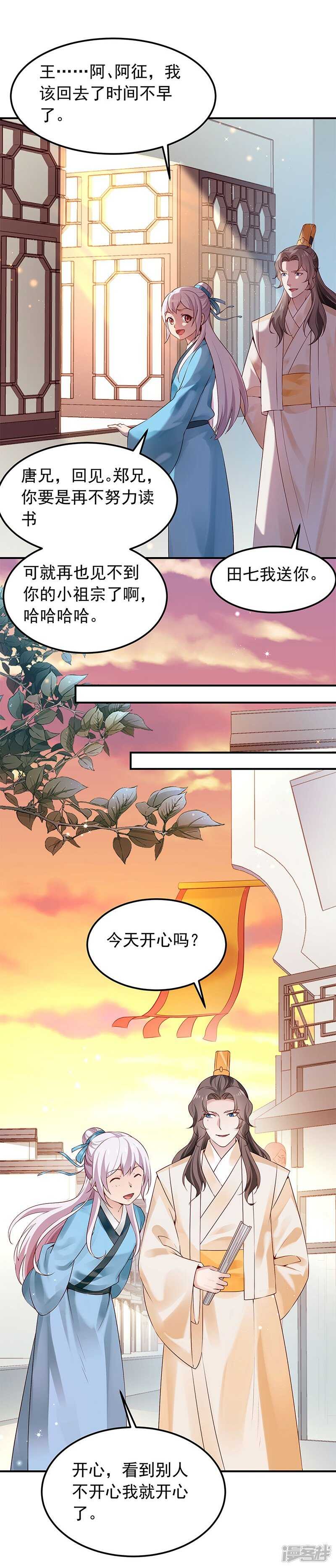 🍵陛下请自重 第54话 对对子小能手 第24页