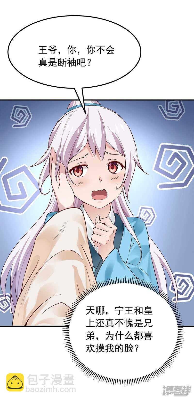 🍵陛下请自重 第54话 对对子小能手 第27页