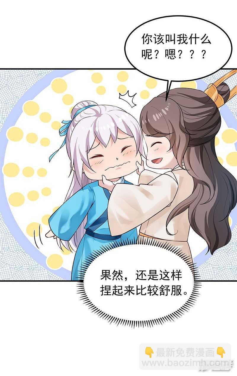 🍵陛下请自重 第54话 对对子小能手 第28页