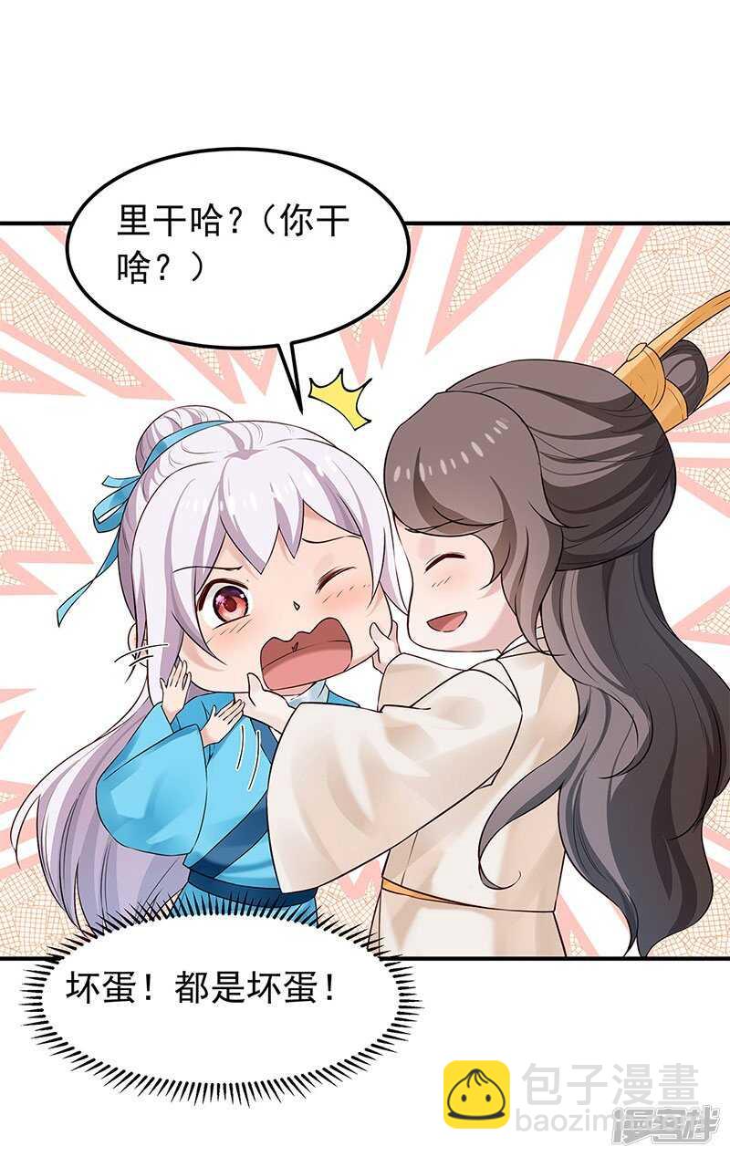 🍵陛下请自重 第54话 对对子小能手 第29页