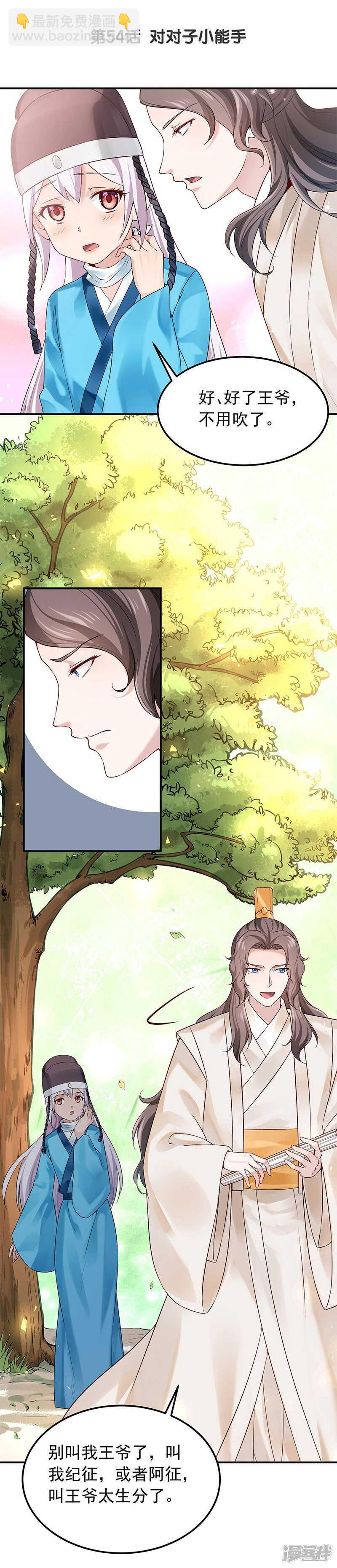 🍵陛下请自重 第54话 对对子小能手 第3页