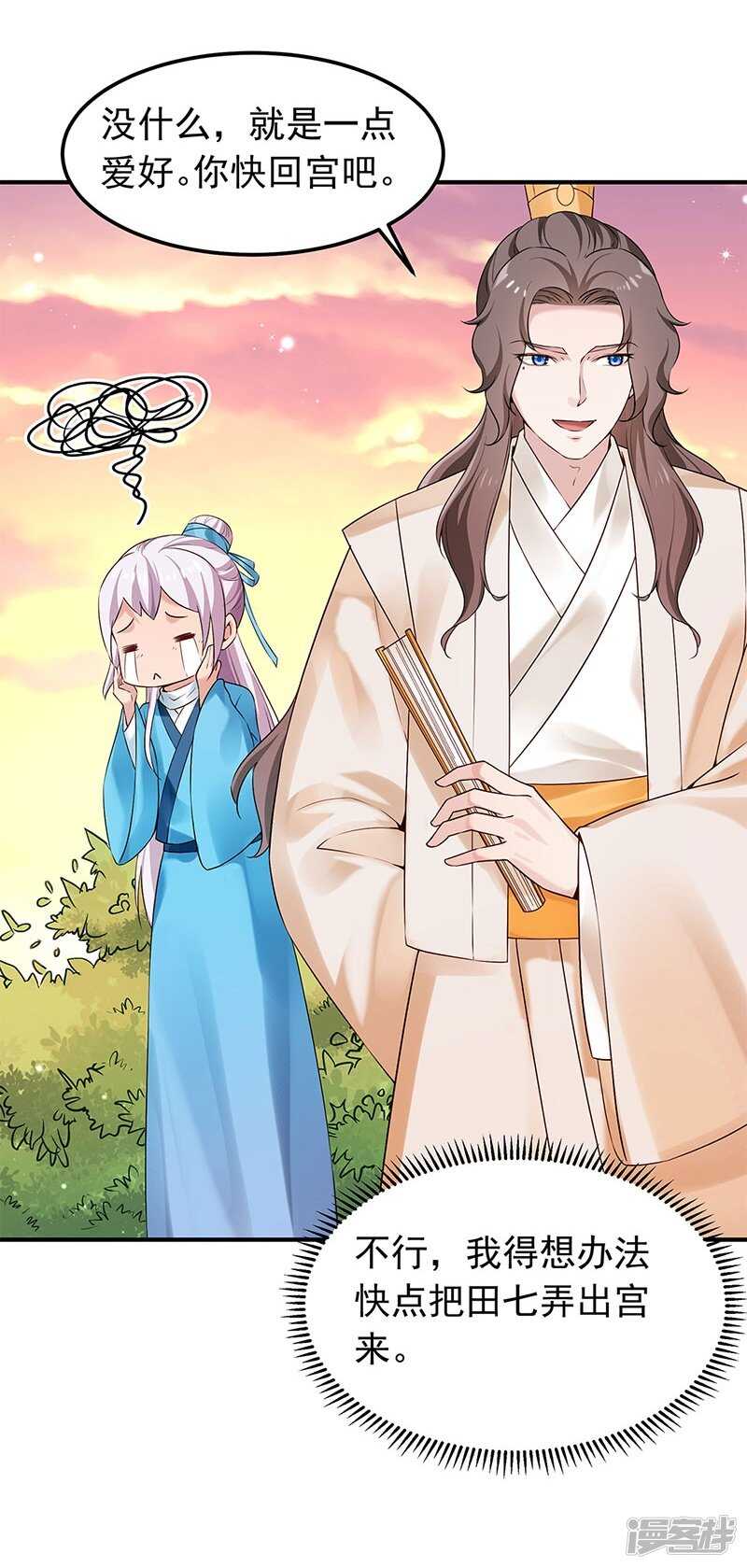 🍵陛下请自重 第54话 对对子小能手 第30页