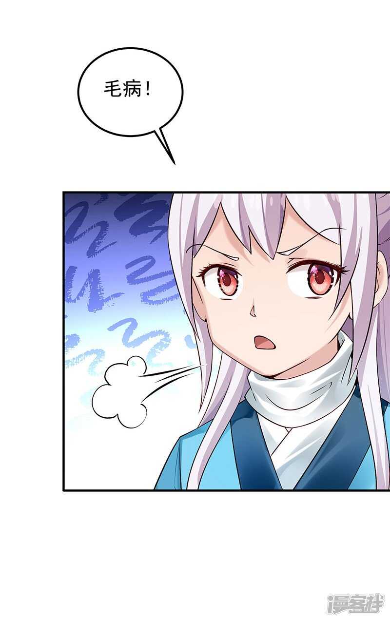 🍵陛下请自重 第54话 对对子小能手 第31页