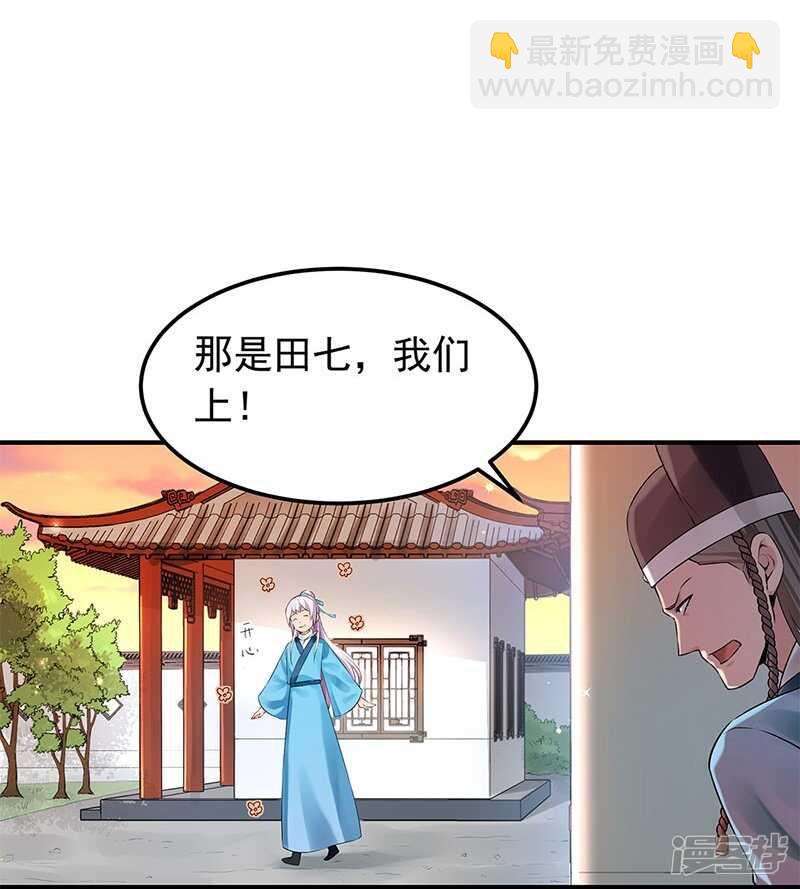 🍵陛下请自重 第54话 对对子小能手 第32页
