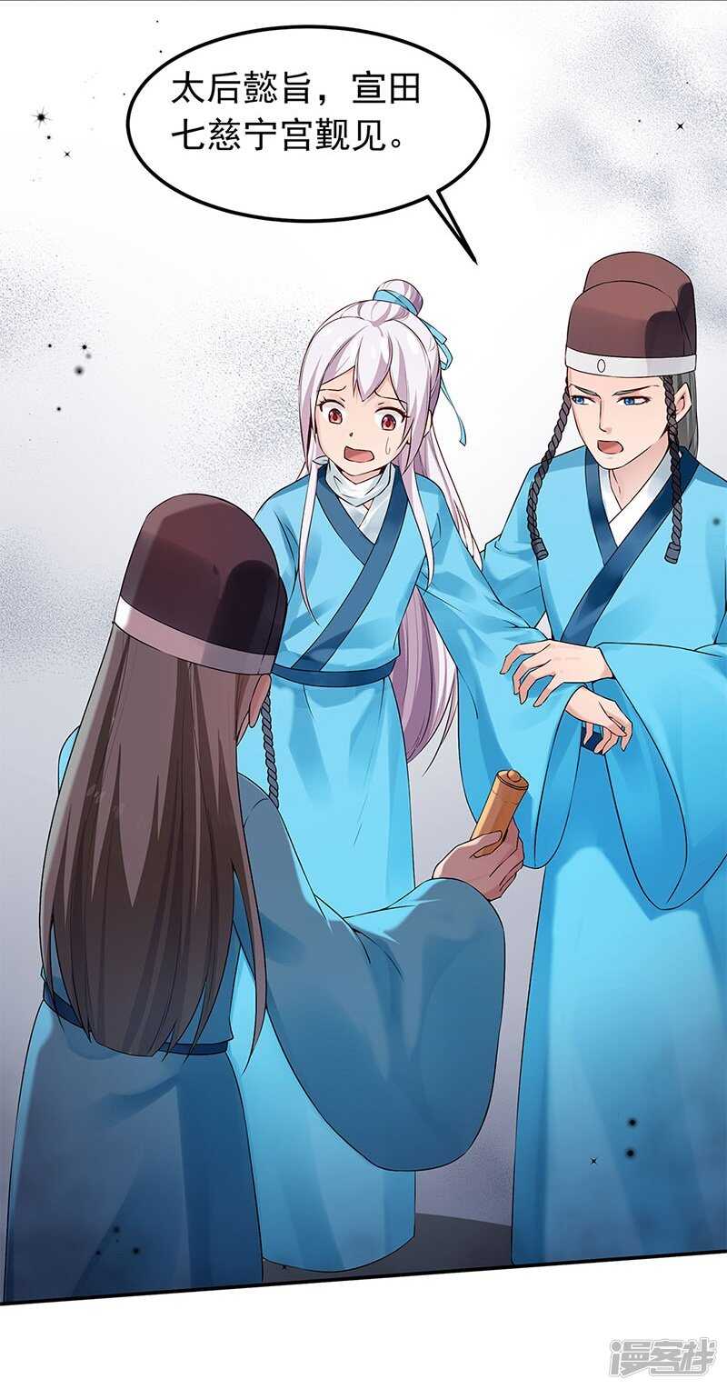 🍵陛下请自重 第54话 对对子小能手 第33页