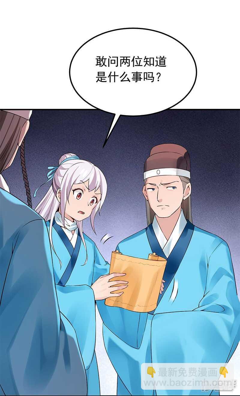 🍵陛下请自重 第54话 对对子小能手 第34页