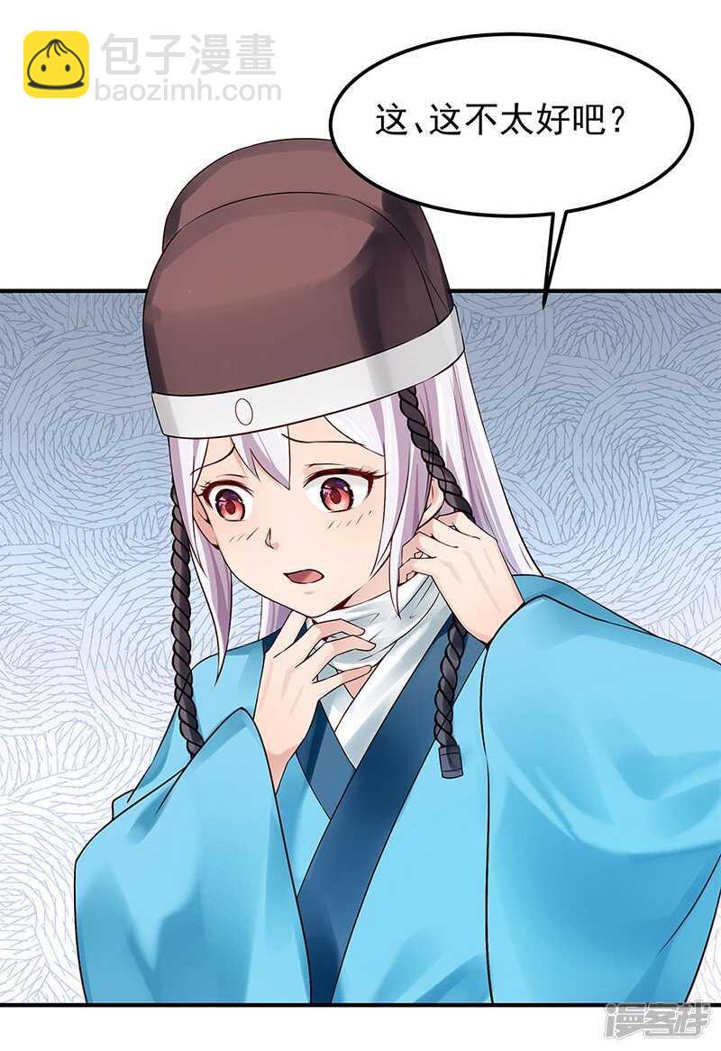 🍵陛下请自重 第54话 对对子小能手 第4页