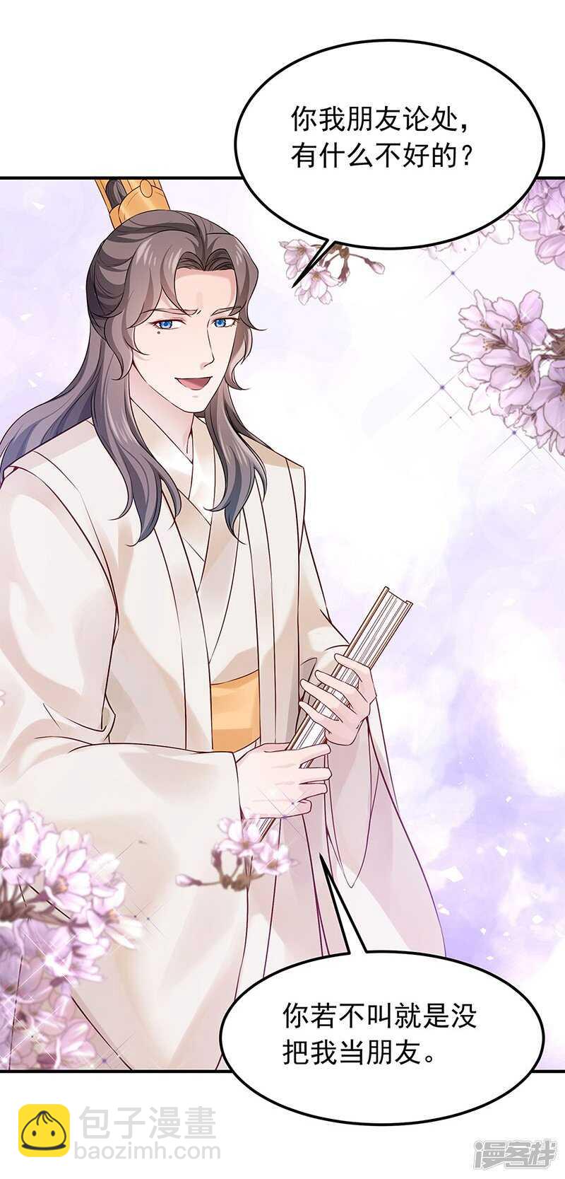 🍵陛下请自重 第54话 对对子小能手 第5页