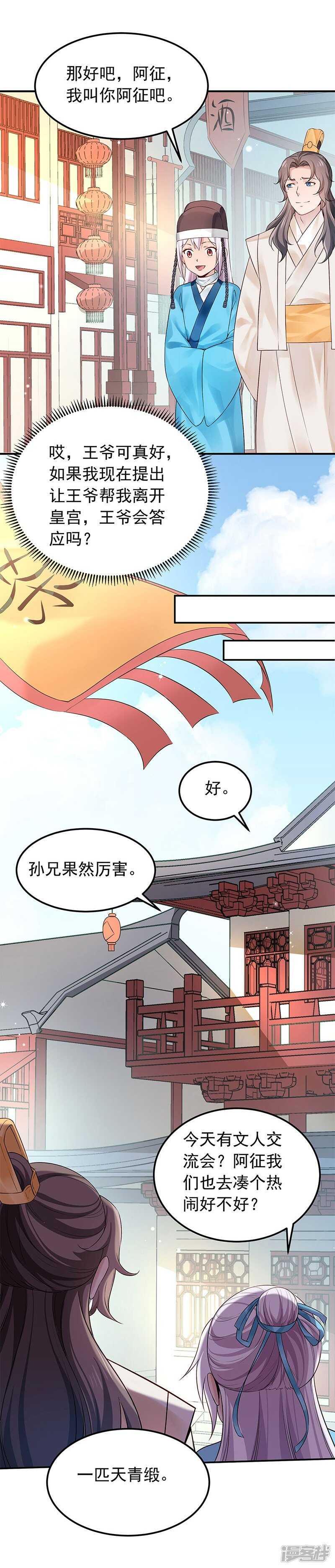 🍵陛下请自重 第54话 对对子小能手 第6页