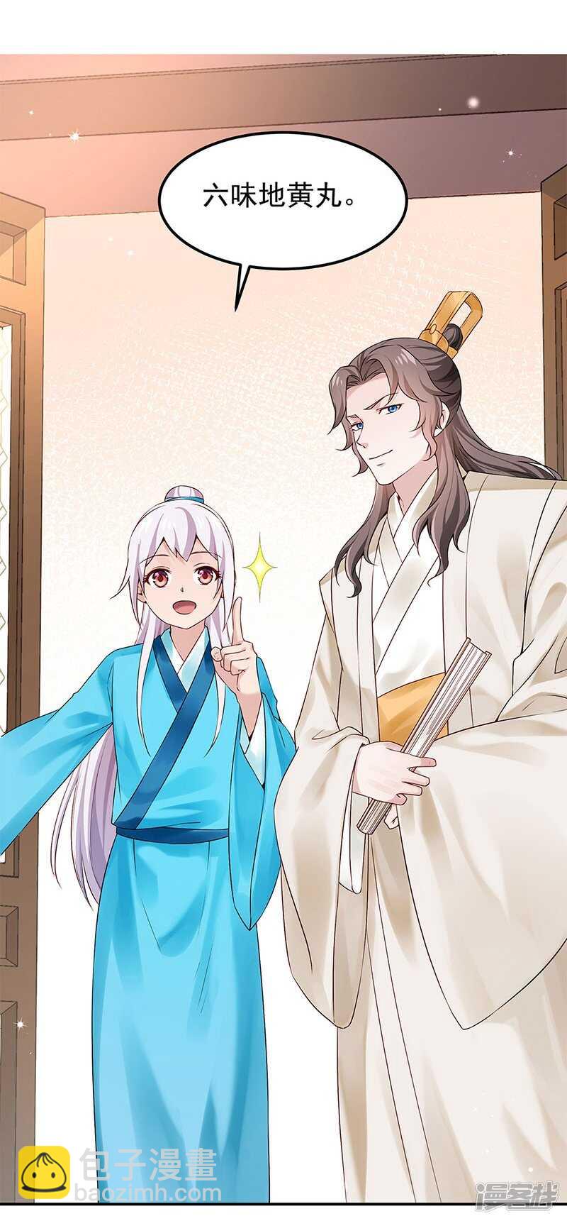 🍵陛下请自重 第54话 对对子小能手 第7页