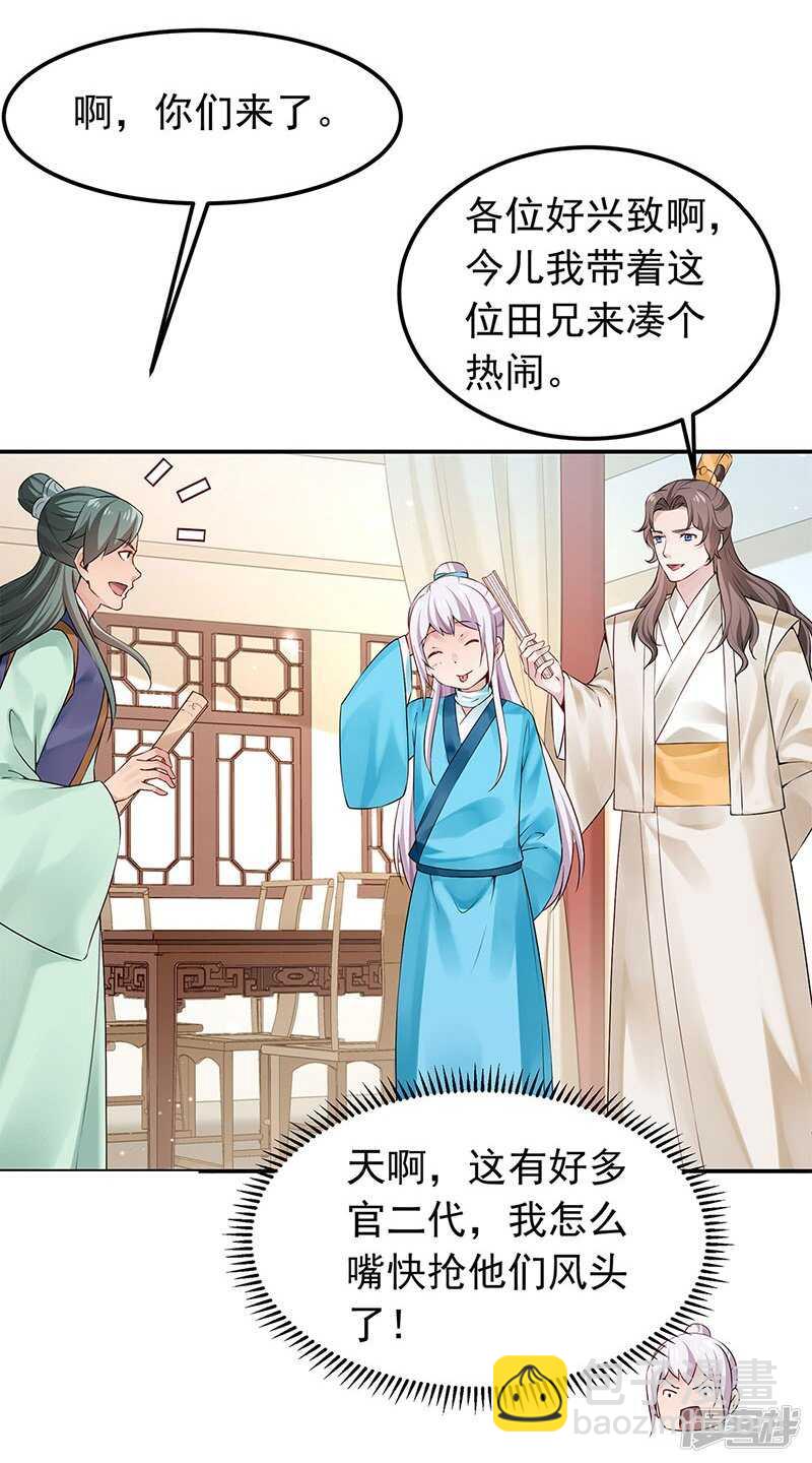 🍵陛下请自重 第54话 对对子小能手 第8页