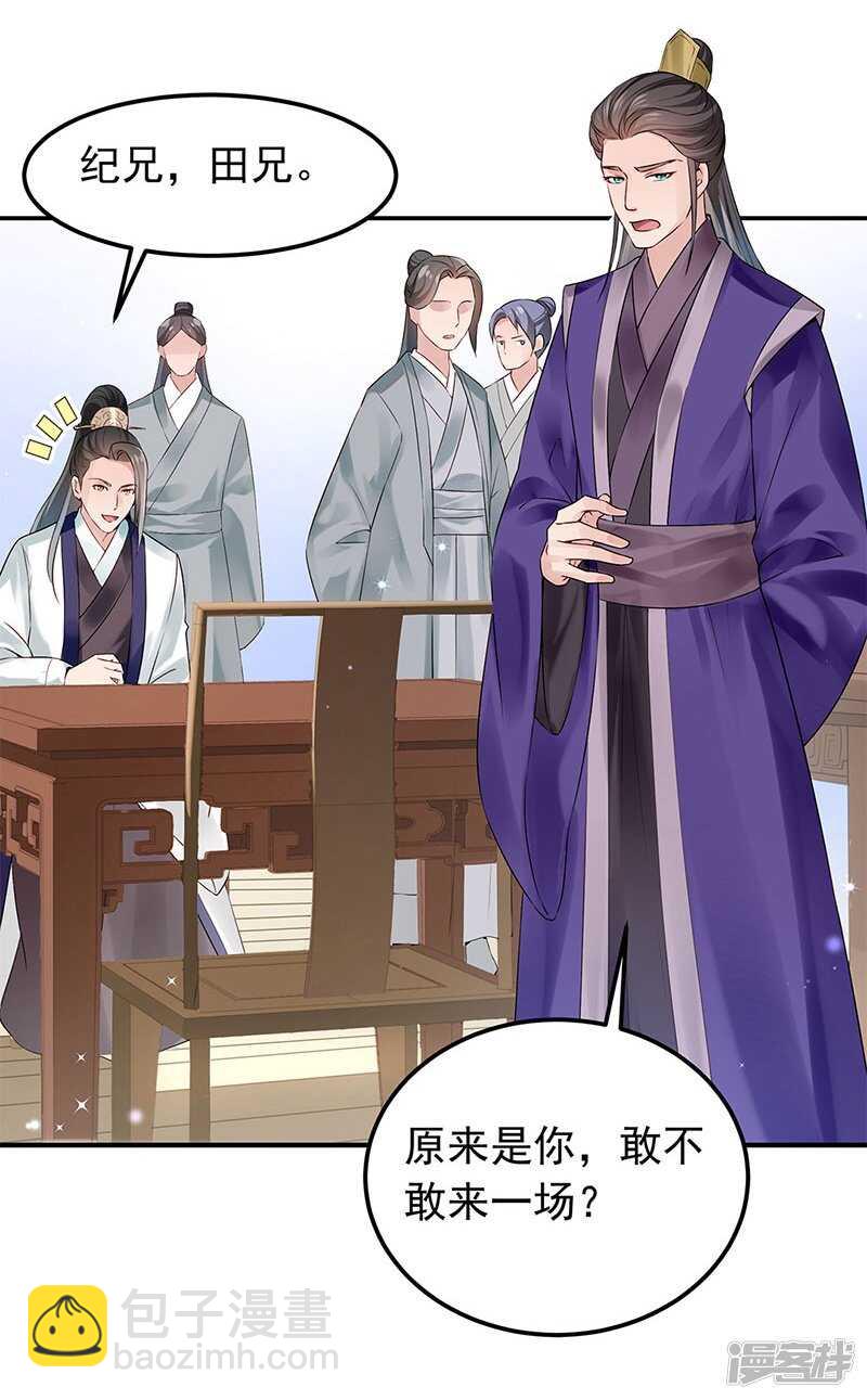 🍵陛下请自重 第54话 对对子小能手 第9页
