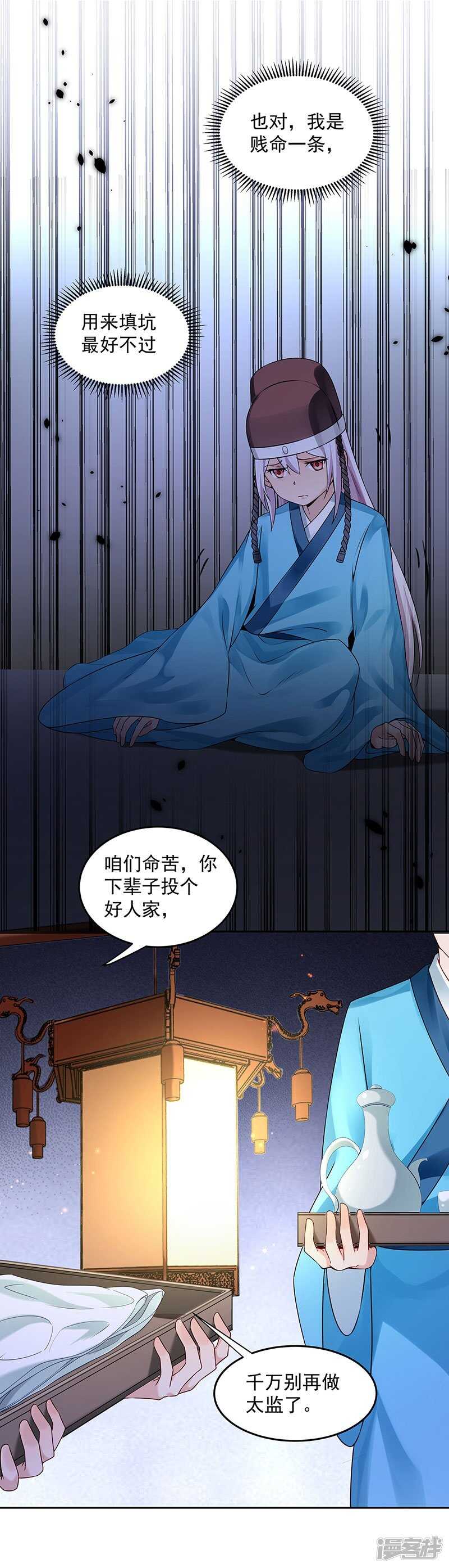 🍵陛下请自重 第56话 吸气与吹气 第10页