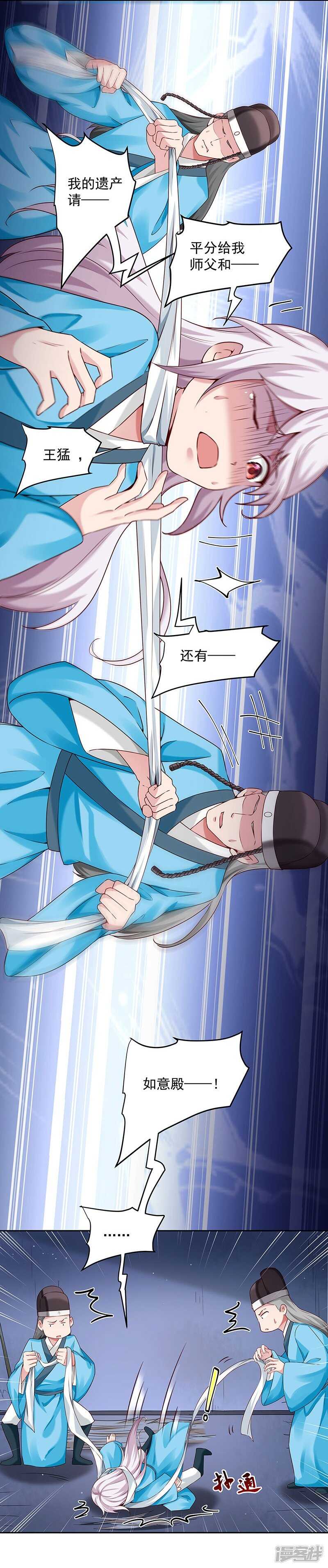 🍵陛下请自重 第56话 吸气与吹气 第16页