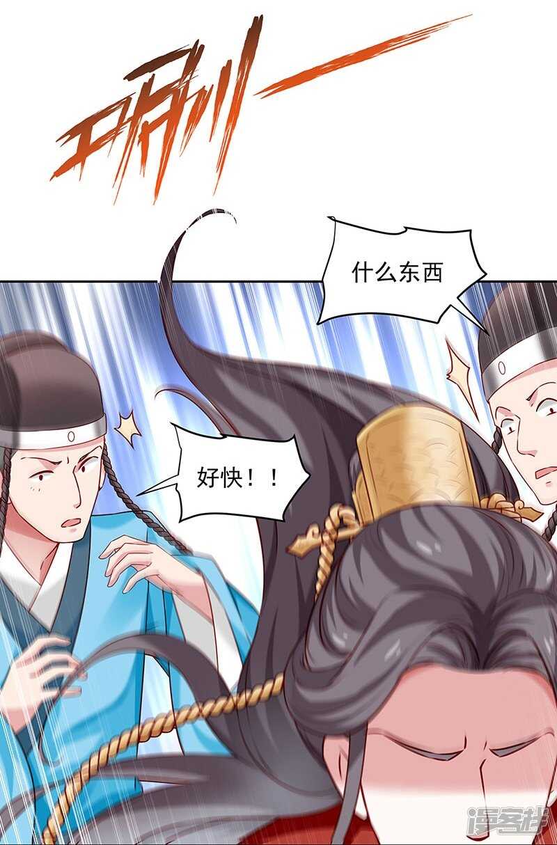 🍵陛下请自重 第56话 吸气与吹气 第20页