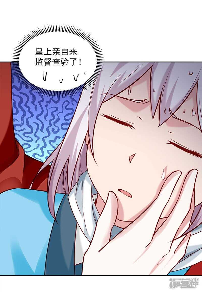 🍵陛下请自重 第56话 吸气与吹气 第22页