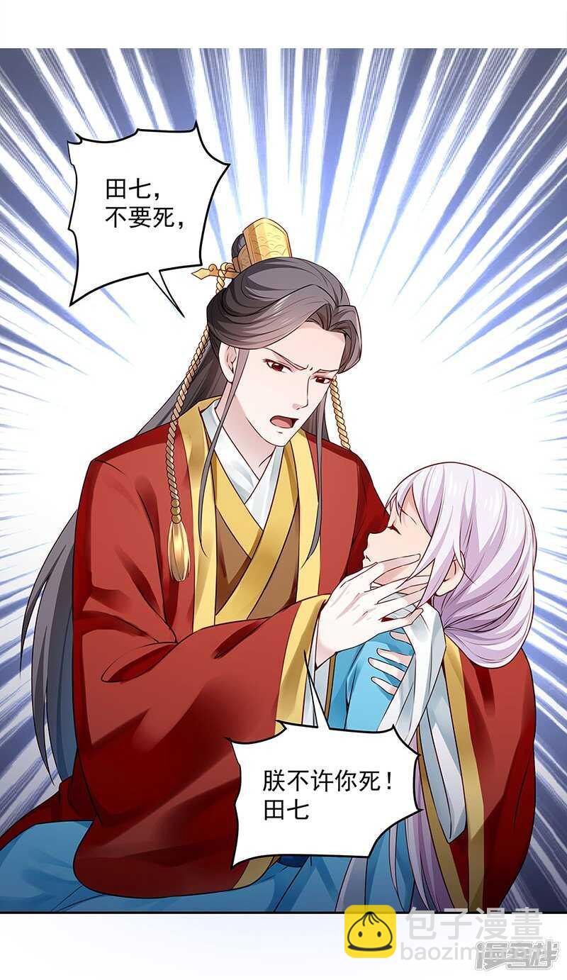 🍵陛下请自重 第56话 吸气与吹气 第23页