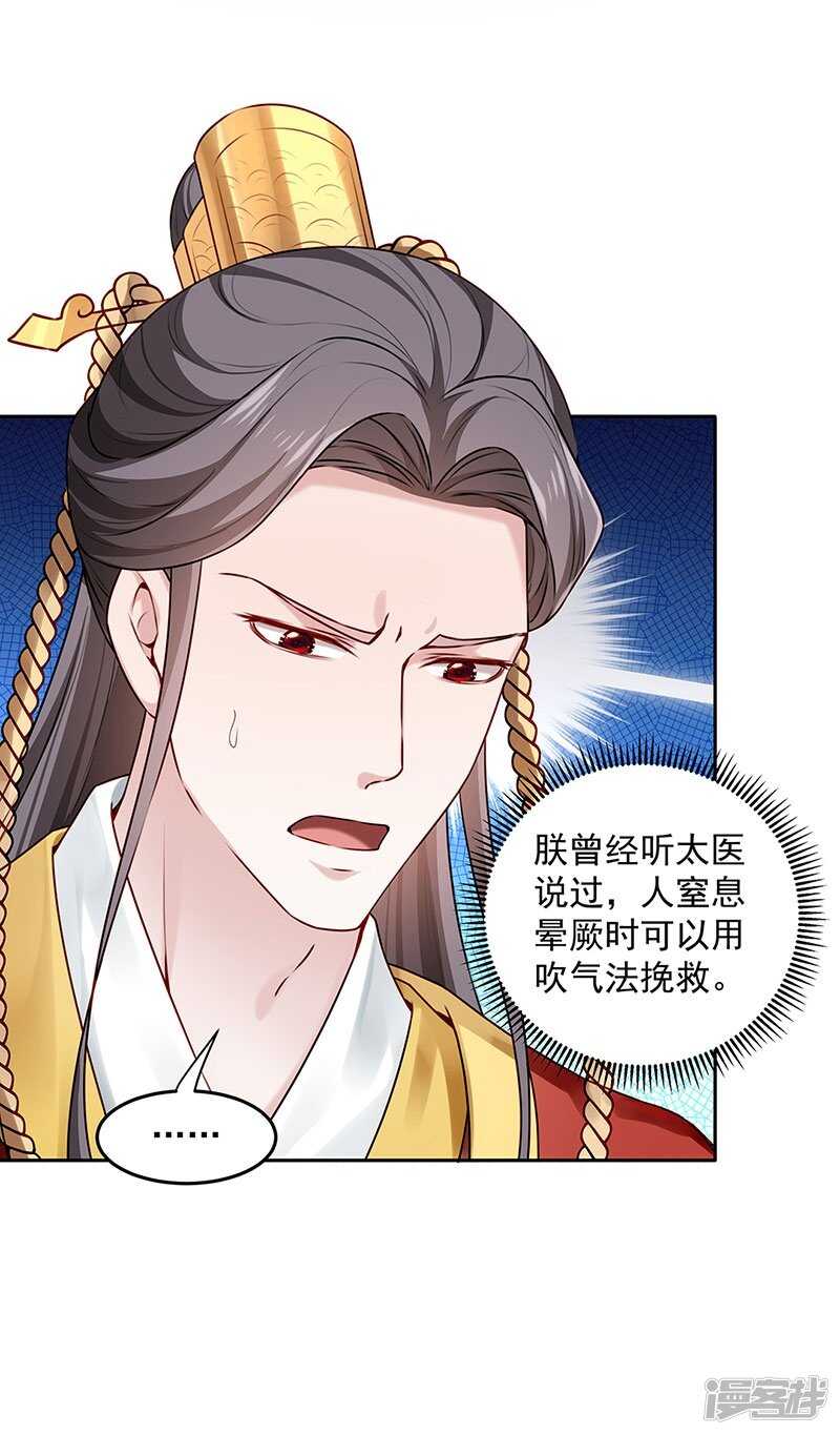 🍵陛下请自重 第56话 吸气与吹气 第24页