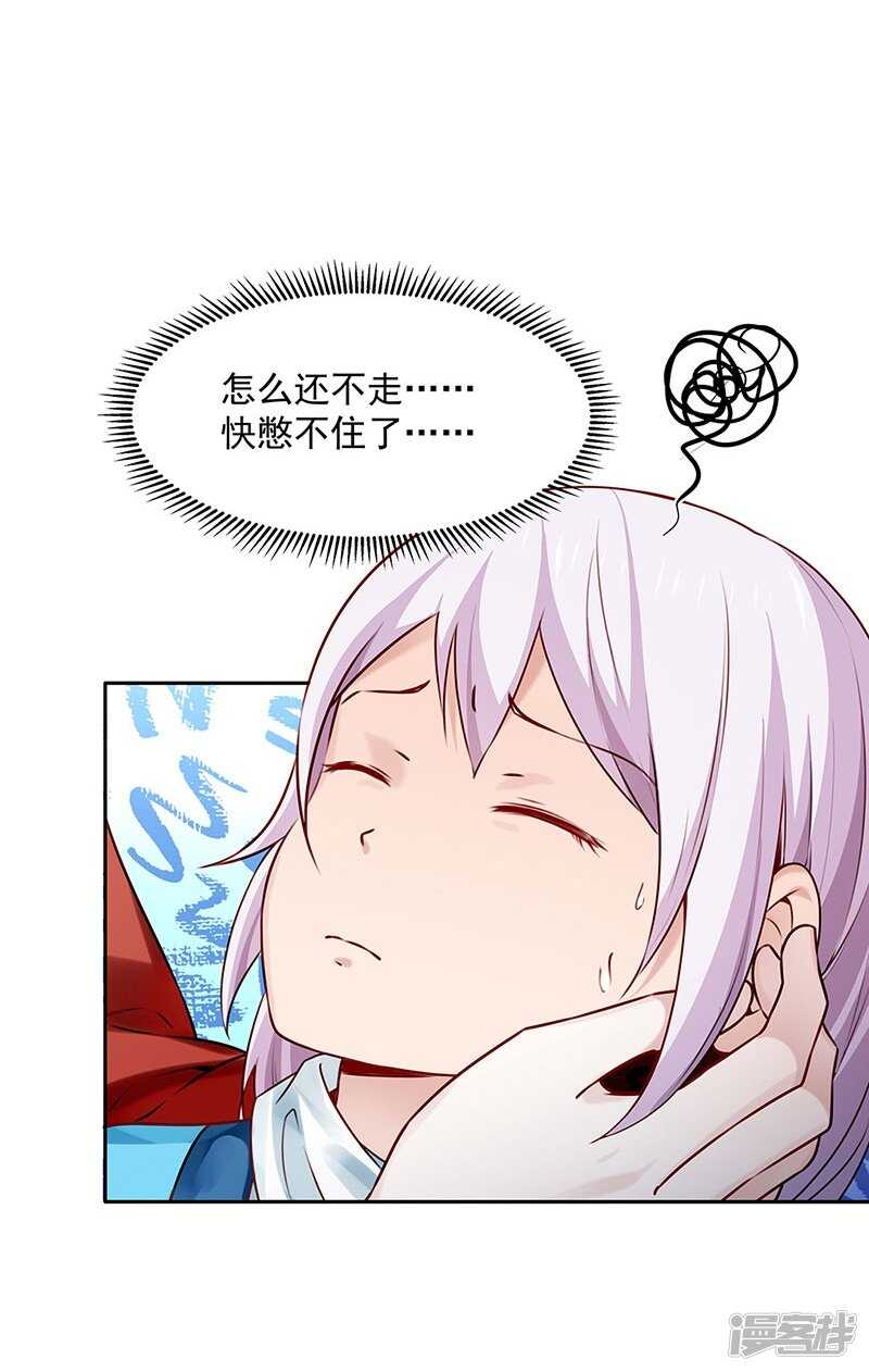 🍵陛下请自重 第56话 吸气与吹气 第25页