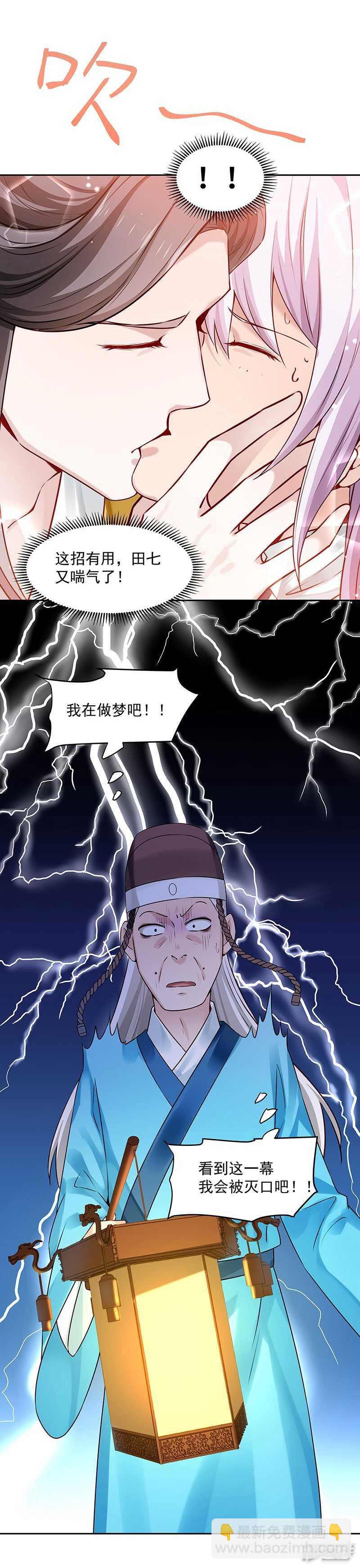 🍵陛下请自重 第56话 吸气与吹气 第28页