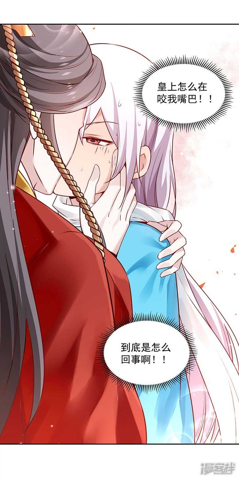 🍵陛下请自重 第56话 吸气与吹气 第29页
