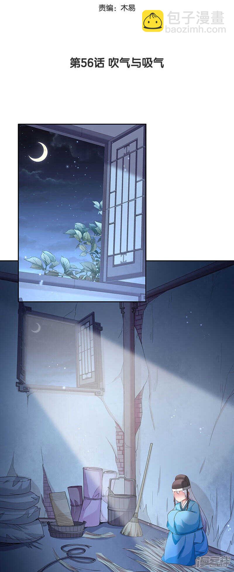 🍵陛下请自重 第56话 吸气与吹气 第3页