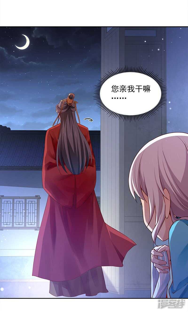 🍵陛下请自重 第56话 吸气与吹气 第36页